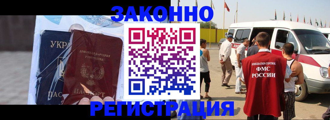 временная прописка в Элисте