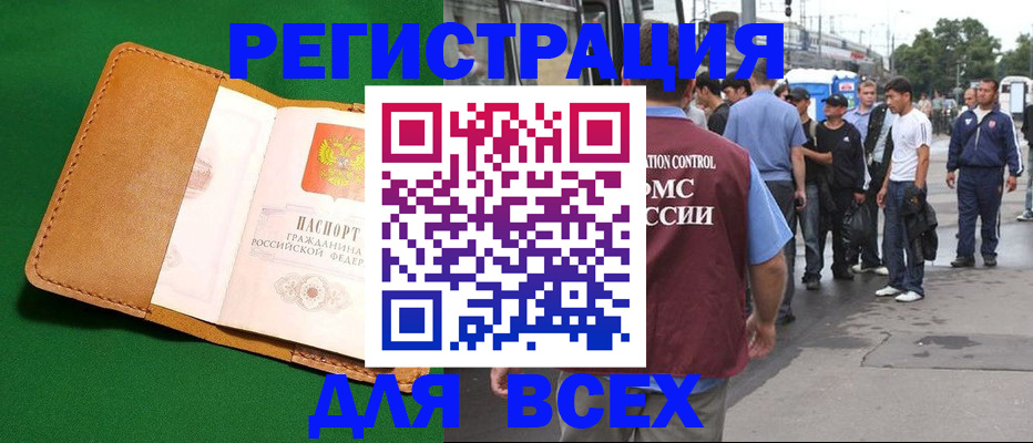 прописка законно в Элисте
