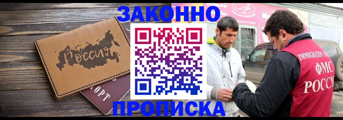 прописка иностранных граждан в Элисте