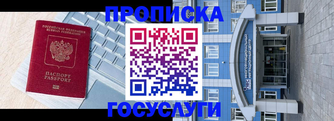 временная регистрация недорого в Элисте